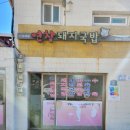 연창돼지국밥 이미지