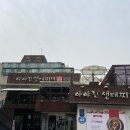 아야진생태찌개 역삼점 이미지