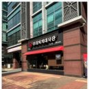 부대찌개대사관 구로디지털본점 이미지