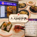유셰프참치앤스시 | 부천 중동 초밥 스시이안앤 런치후기