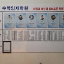 수학인재학원