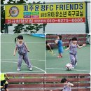 파주프렌즈축구클럽