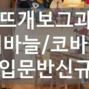 [신규]손뜨개 이미지