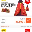 이마트 브랜드B 텐트 39800원! 이미지