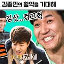 웃고싶을 땐 1박2일 김종민 레전드 모음집 이미지