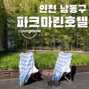 닥터마린키즈수영장 | 인천 소래포구 파크마린호텔 l 키즈카페와 루프탑 수영장이 있는 호텔