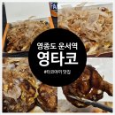 영타코 이미지