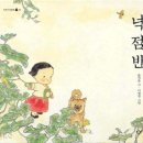 이영경 그림책 작가와의 만남 이미지