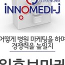 (주)메디이노 이미지