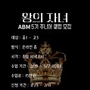 ABM 5기 주니어 클럽 모집 광고 이미지