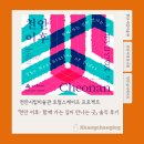 천안시립미술관 | [공지] 천안시립미술관 로컬스케이프 프로젝트 『천안 이후: 함께 가는 길이 만나는 곳』 솔직 관람 후기