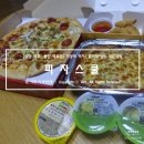 피자스쿨용인역북점