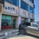 주문진항유리횟집 | 주문진 물회 [주문진항 유리횟집 물회] 솔직후기, 주차, 메뉴