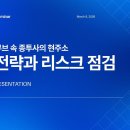 [KIS Seminar] 증권: K-IB 2.0 - 머니무브 속 종투사의 현주소, 성장 전략과 리스크 점검 이미지