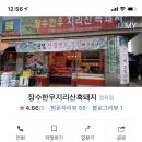 남원정육점 - 원주시 우산초교길 43 | 남원정육점