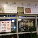 함경면옥 이미지