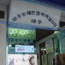 바우석쇠구이 이미지