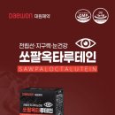 쏘팔, 옥타, 루테인 이미지
