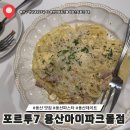 바다속PC | [용산 아이파크몰 맛집] 포르투7 내돈내산 솔직후기, 메뉴 추천 및 가격