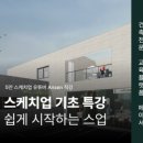 권건축사사무소 이미지