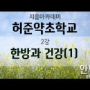 약국은 허준 이미지