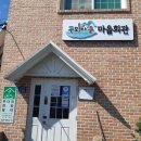 꽃뫼마을경로당 이미지