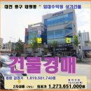 상가건물경매＞대전 중구 태평동 동서대로변 상가건물 2차매각(18타경 15680)1205 이미지