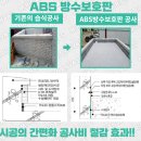 ABS방수보호판 옥상파라펫 보호판 이미지