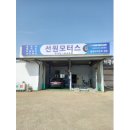 선원모터스 티스토리