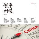 한중운전