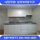 쌍둥이부엌가구