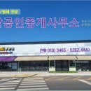 황금알공인중개사사무소 이미지