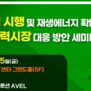 대응전력 에너지플랫폼뉴스