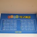 대경탁구장