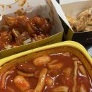 치킨플러스 떡볶이 존나 맛있음 ㅅㅂ 이미지