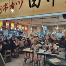 아워카츠 | ​[기타큐슈/고쿠라] 하이볼 90엔의 기적! 쿠시카츠 다나카 해피아워 &amp; 친치로린 게임 후기