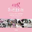 유니복지회 | 생리대추천 시크릿데이 샬롯 역류 NO 흡수력 UP