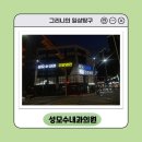 성모수내과의원 | 부평 건강검진 병원 추천｜국가건강검진 + 자궁경부암 검사 후기