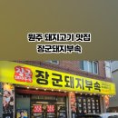 장군돼지부속 이미지