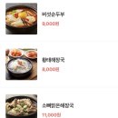 원조큰맘할매순대국 이미지