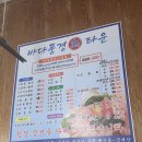 바다풍경 | 포항 바다풍경 물회 후기 갯마을 차차차 촬영지 로컬스타일 횟밥물회 맛집