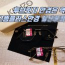 브릿지안경 이미지