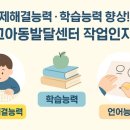스너그아동발달센터