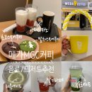 메가커피 음료/디저트 메뉴추천 딸기라떼, 레몬에이드...햄앤치즈샌드위치 해운대이마트점 리뉴얼행사...