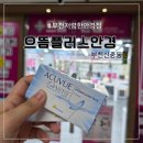 대야하이빌 2 | 신중동역안경점은 으뜸플러스안경 부천신중동점! 대만족 솔직 후기