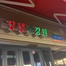 건강나라건강원 | [논현]영동시장 칵테일바 | 몸이 안좋아서 장생건강원에 방문하다!(사실은 술집)