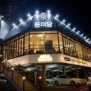 하단2동주민센터 이미지