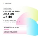 [CJ올리브네트웍스] ★서비스 기획자 교육 과정 참여자 모집★ 이미지