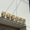 대구 남구 대명동여권사진 영대병원 증명사진전문 봉덕동사진관