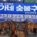 이가네숯불갈비 이미지
